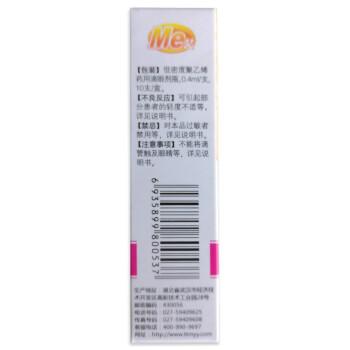 瑞珠 西吡氯銨滴眼液 0.4ml*10支