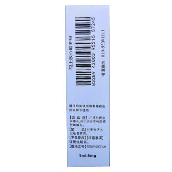 晶明   更昔洛韋滴眼液   8ml:8mg/1支