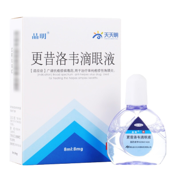 晶明   更昔洛韋滴眼液   8ml:8mg/1支