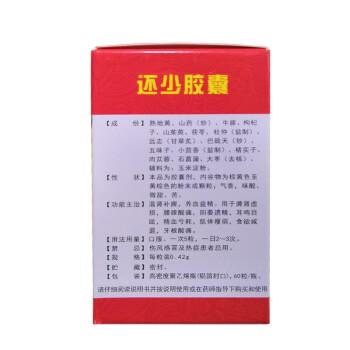 雅達(dá)  還少膠囊 0.42g*60粒