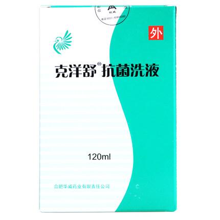 克洋舒  抗菌洗液 120ml