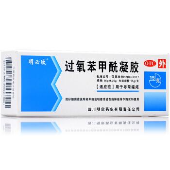 明必欣 過氧苯甲酰凝膠 15g