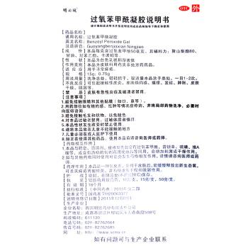 明必欣 過氧苯甲酰凝膠 15g