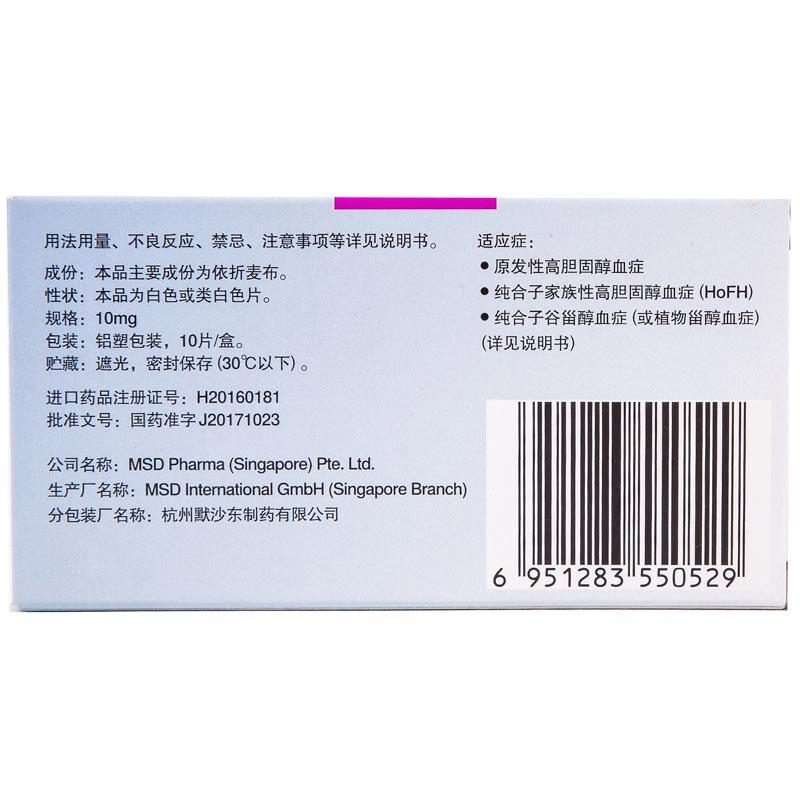 益適純 依折麥布片 10mg*10片