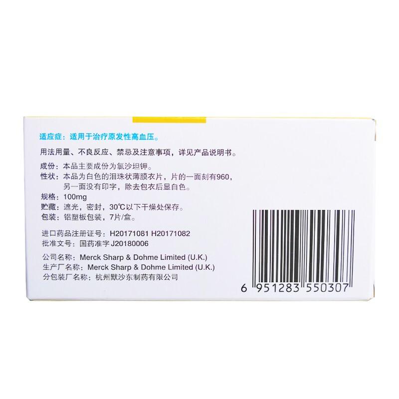科素亞 氯沙坦鉀片 50mg*7片