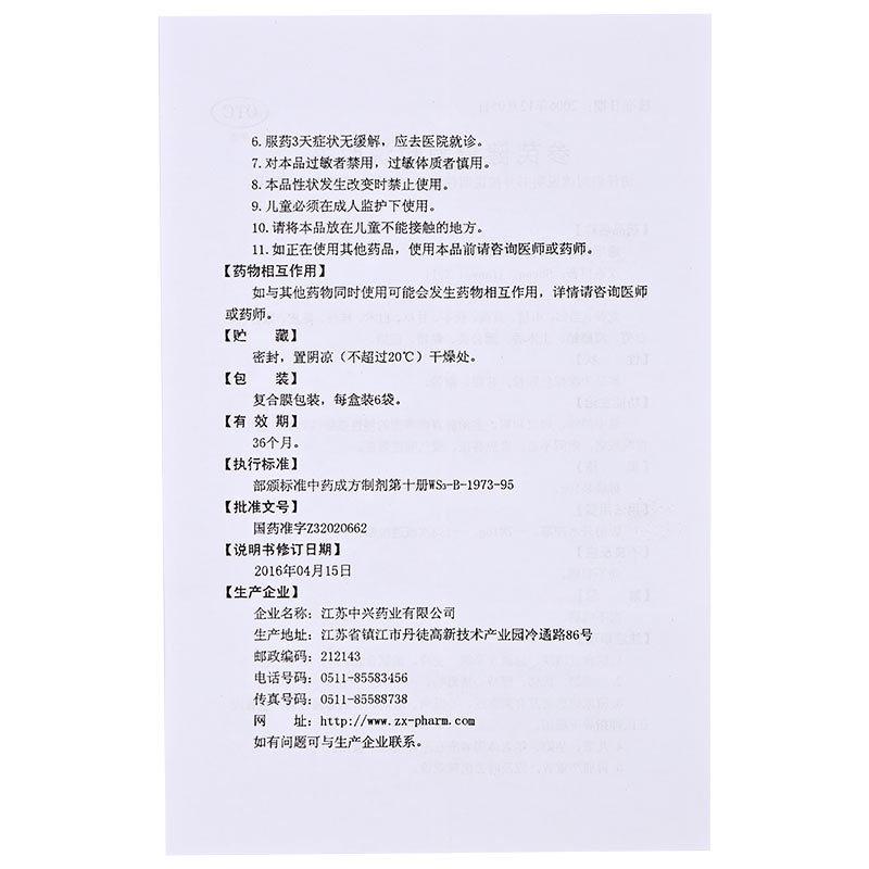 參芪健胃顆粒 16g×6袋