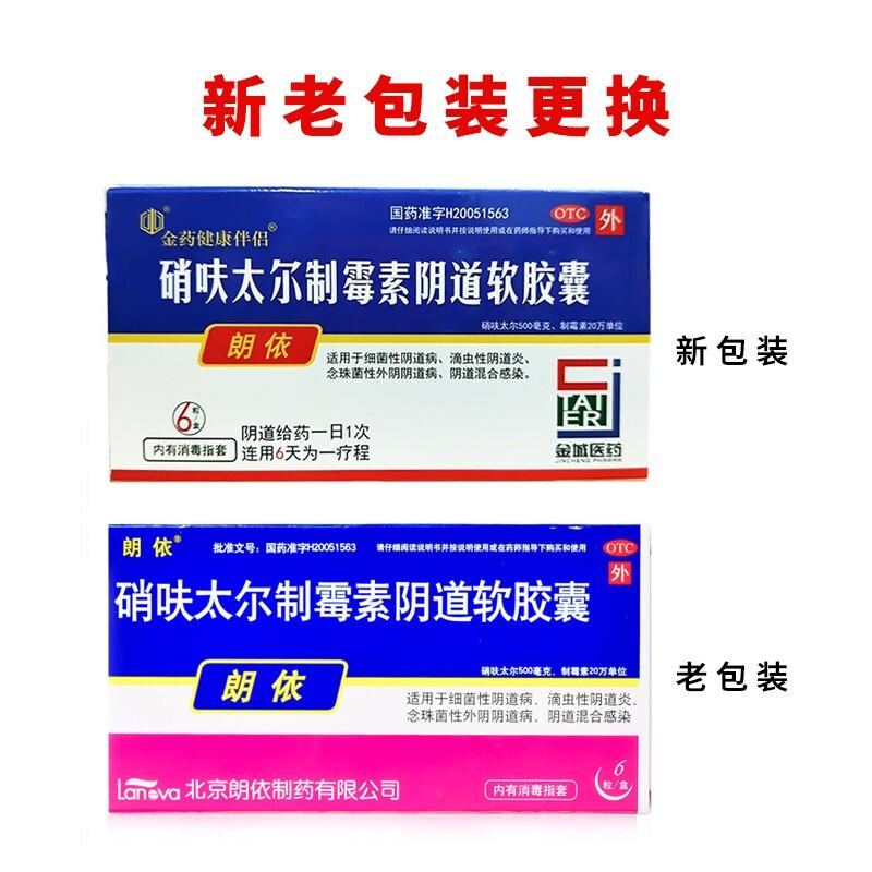 朗伊 硝呋太爾制霉素陰道軟膠囊 6粒