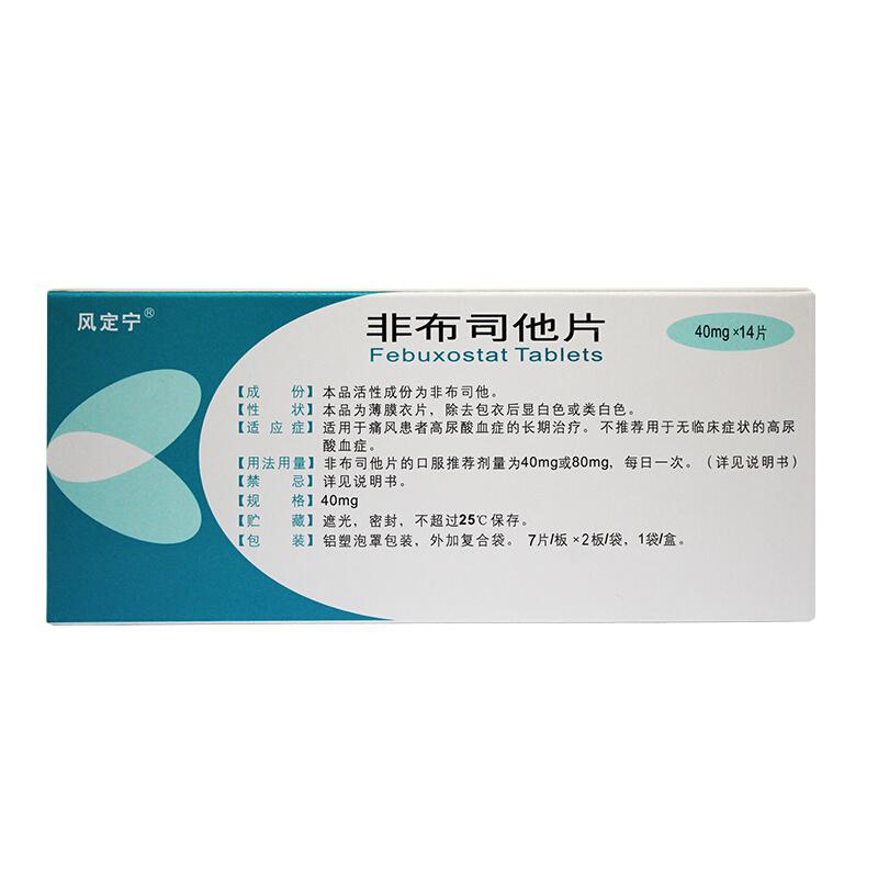風(fēng)定寧 非布司他片 40mg*14片