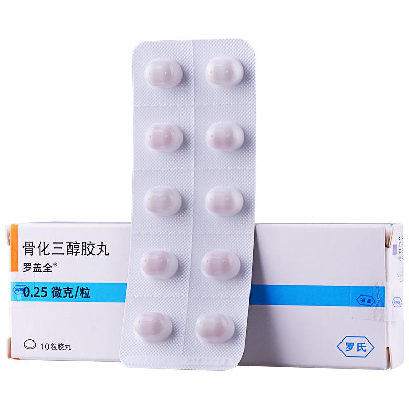 羅蓋全骨化三醇膠丸 0.25ug*10粒