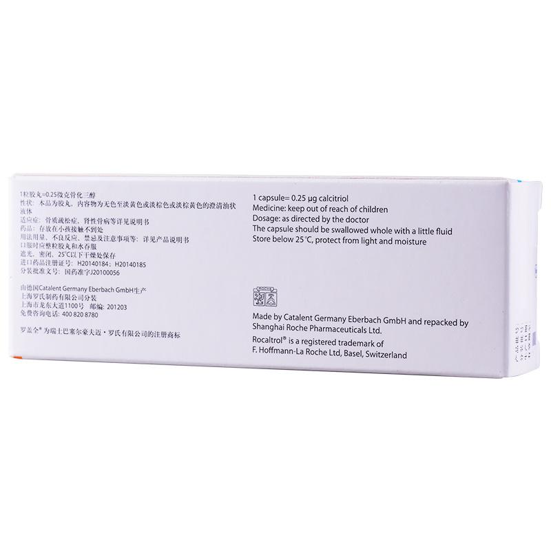 羅蓋全骨化三醇膠丸 0.25ug*10粒