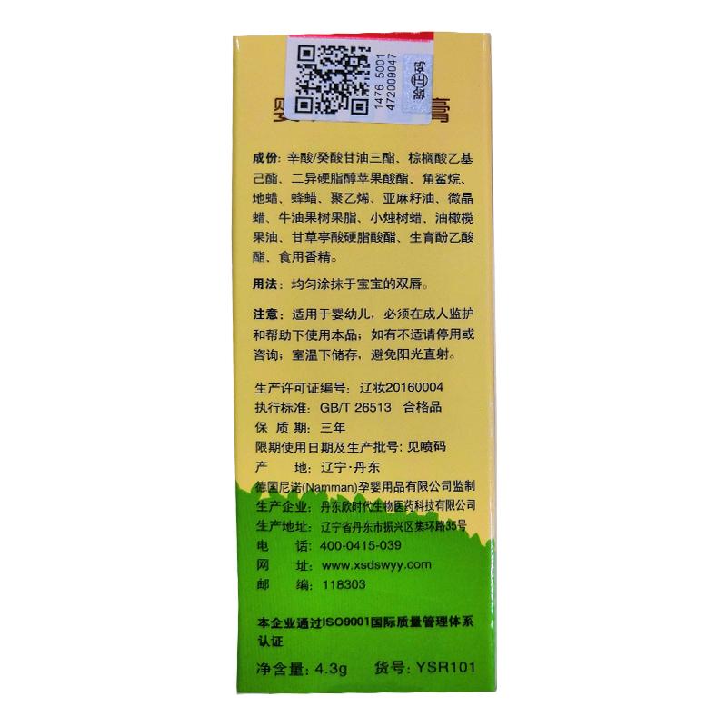 幼適  嬰兒潤唇膏（草莓味） 4.3g/支