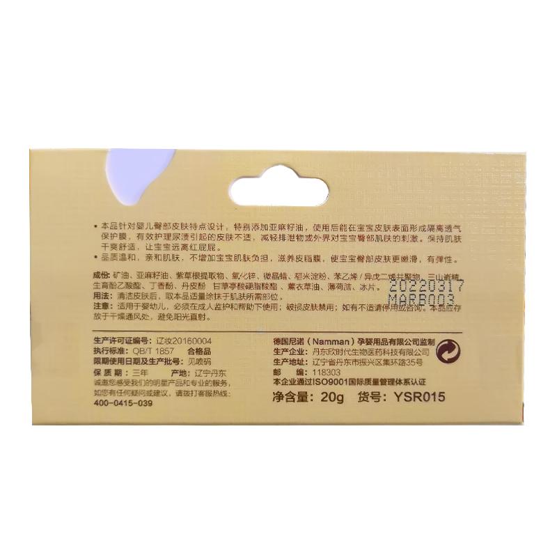 幼適 嬰兒亞麻籽油護臀膏   20g/支