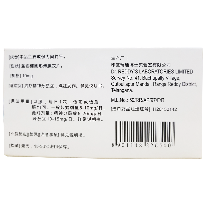 奧蘭之 奧氮平片 10mg*20片   治療精神分裂癥