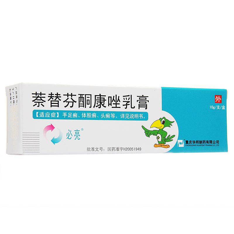 必亮 萘替芬酮康唑乳膏   治療真菌性皮膚病 如手足癬、體股癬、頭癬、皮膚念珠菌病 10g×1支