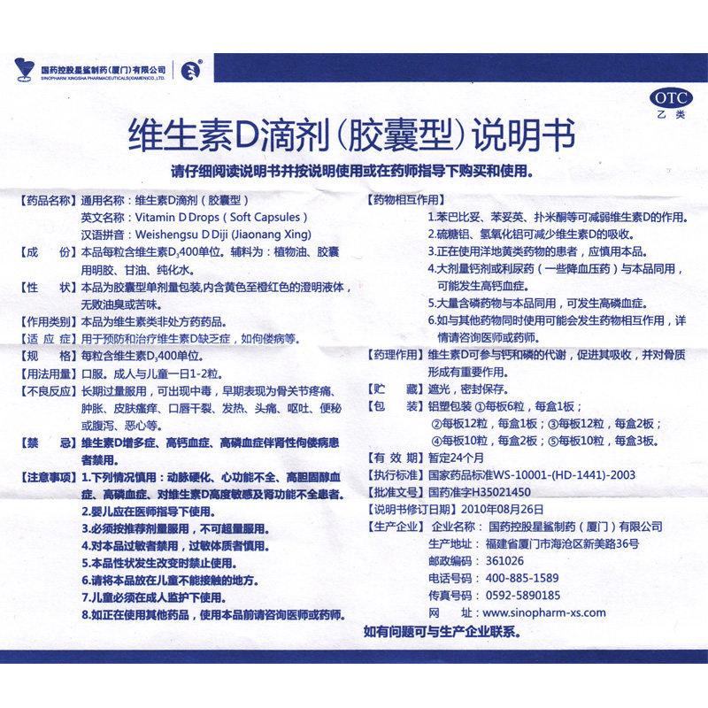 星鯊 維生素D滴劑（膠囊型）  400U 30粒