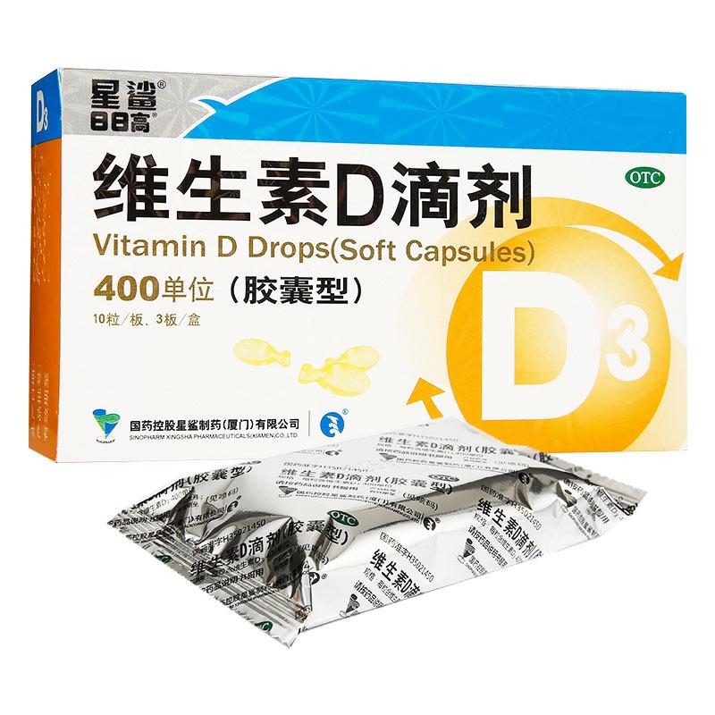 星鯊 維生素D滴劑（膠囊型）  400U 30粒