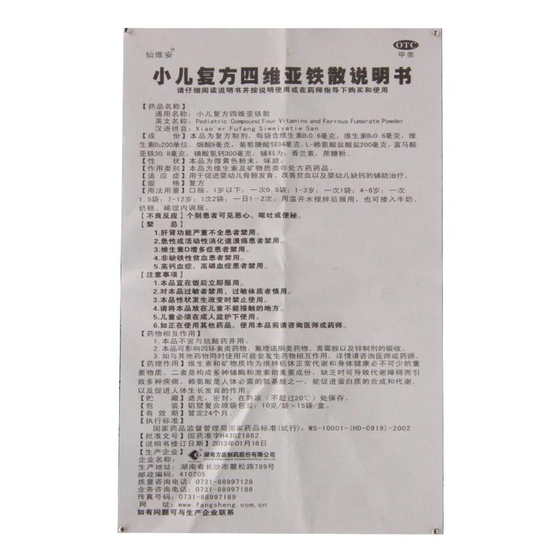 仙維安 小兒復方四維亞鐵散 10g*15袋