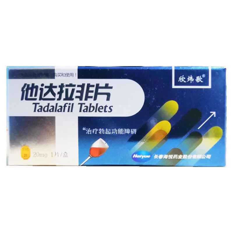 欣煒歌 他達拉非片 20mg*1片  治療陽痿 勃起功能障礙 勃起困難 男性用藥 持久助勃