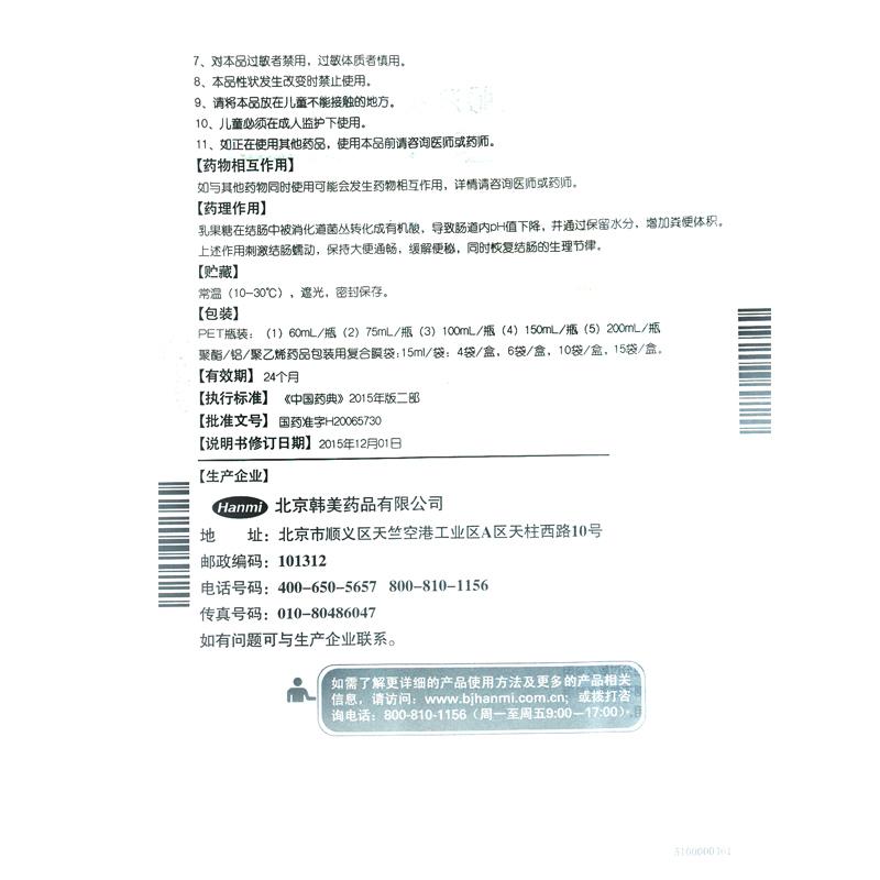 利動(dòng) 乳果糖口服溶液 60ml