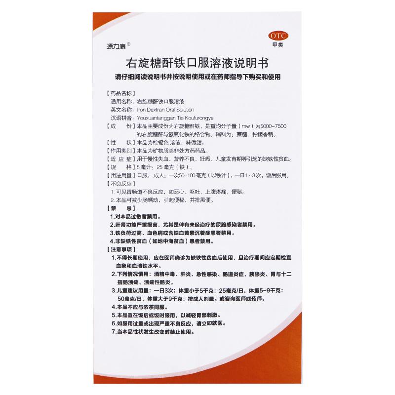 康臣 右旋糖酐鐵口服溶液 5ml:25mg*5支