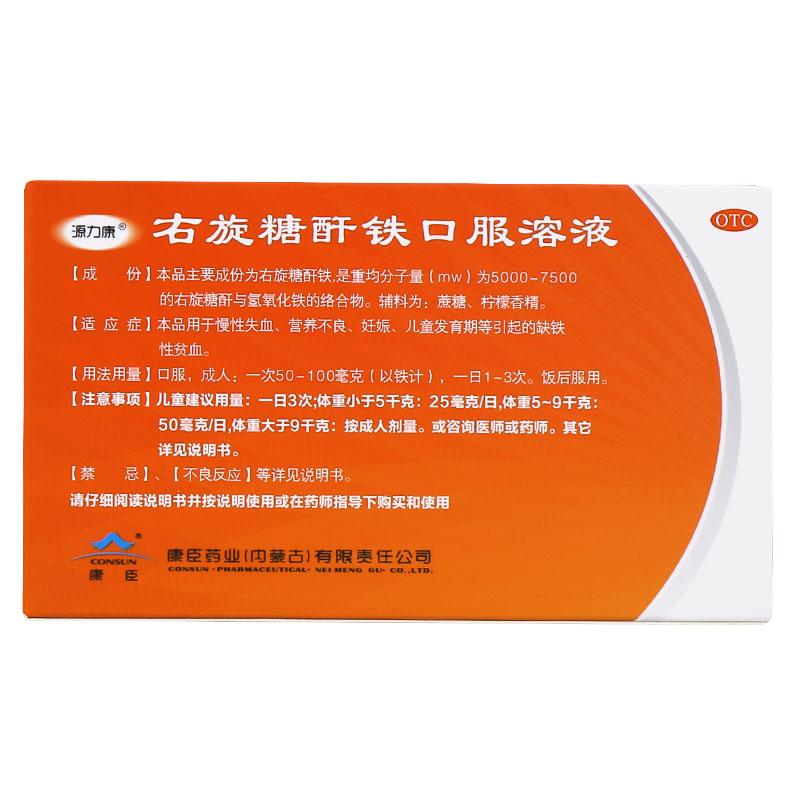 康臣 右旋糖酐鐵口服溶液 5ml:25mg*5支