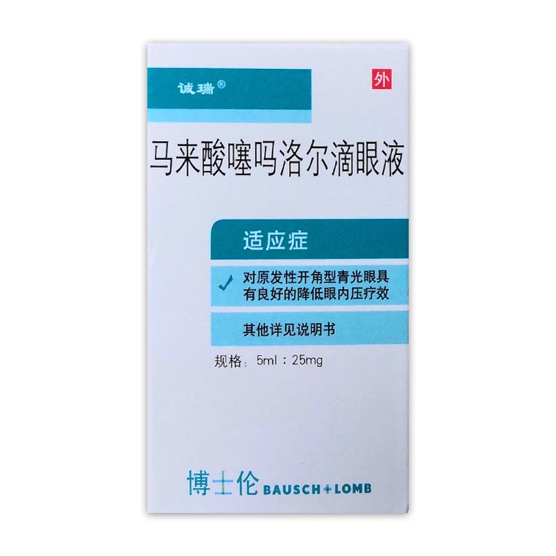 誠瑞 馬來酸噻嗎洛爾滴眼液5ml:25mg/支