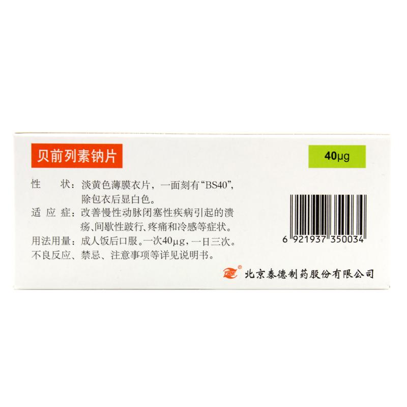 凱那 貝前列素鈉片  40ug×10片