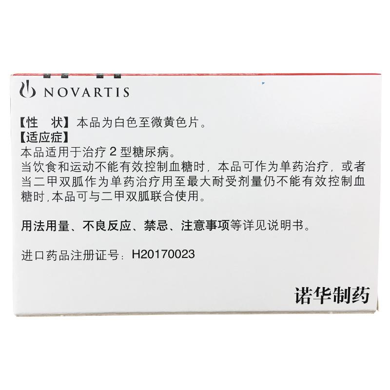 佳維樂 維格列汀片 50mg*14片