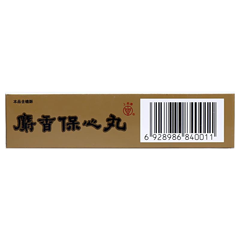 上藥牌 麝香保心丸 22.5mg*60丸