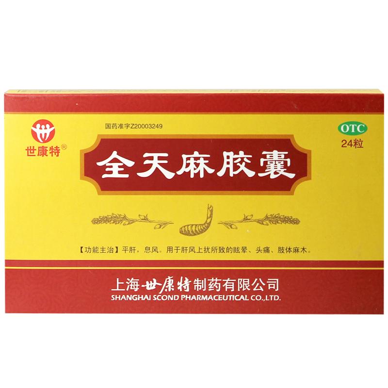 世康特 全天麻膠囊  眩暈、頭痛、肢體麻木  0.5克*24粒