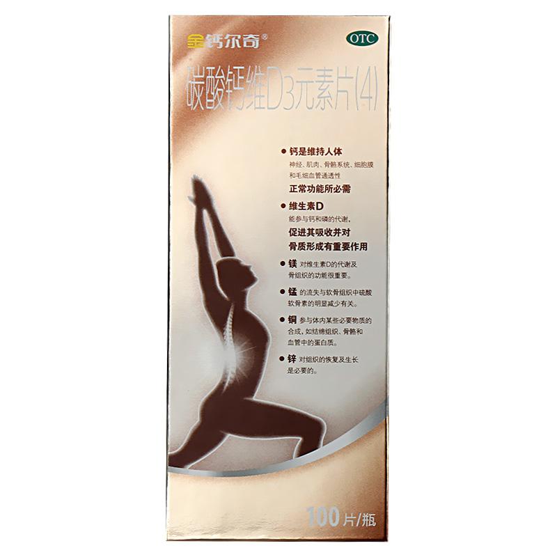 惠氏 碳酸鈣維D3元素片(4)*金鈣爾奇 100片