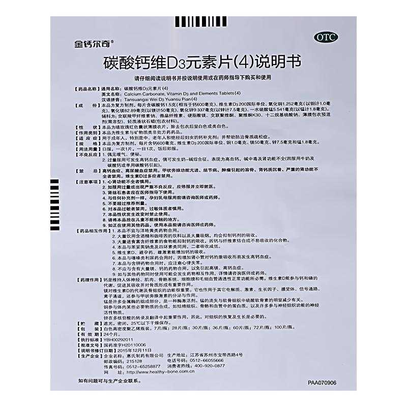 惠氏 碳酸鈣維D3元素片(4)*金鈣爾奇 100片