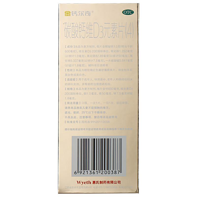 惠氏 碳酸鈣維D3元素片(4)*金鈣爾奇 100片