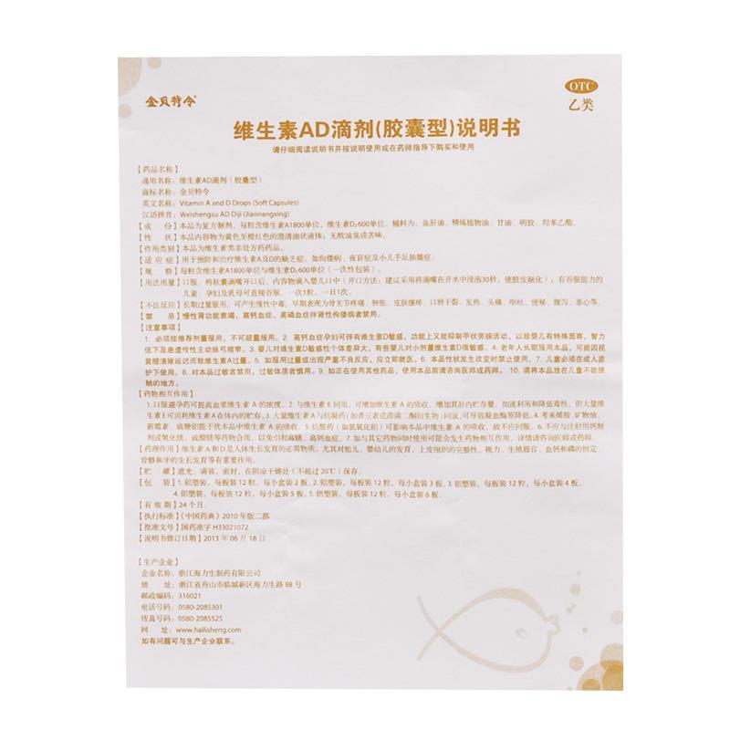 金貝特令 維生素AD滴劑（膠囊型） 36粒