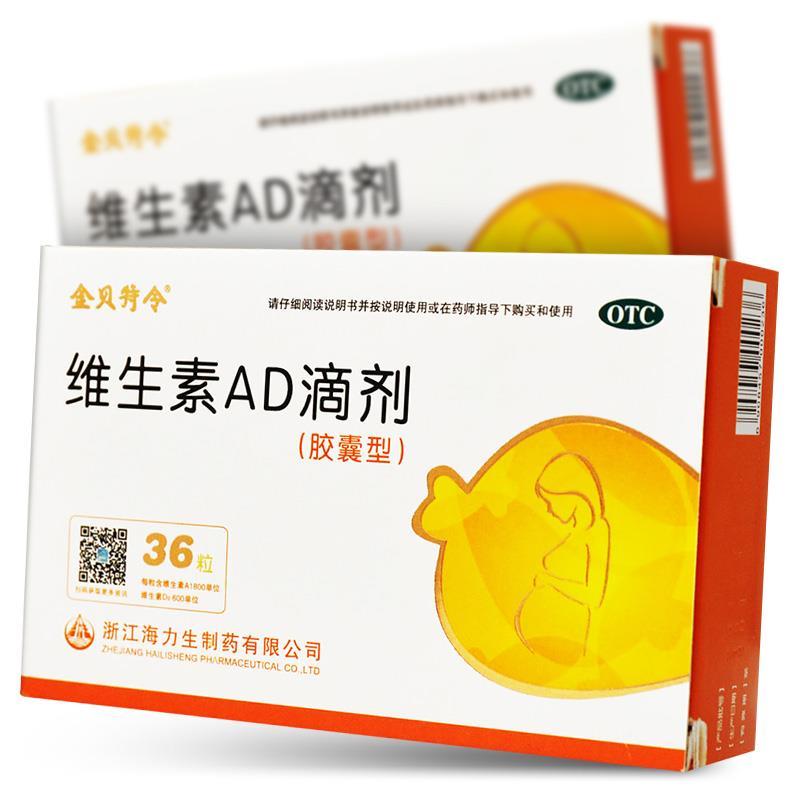 金貝特令 維生素AD滴劑（膠囊型） 36粒