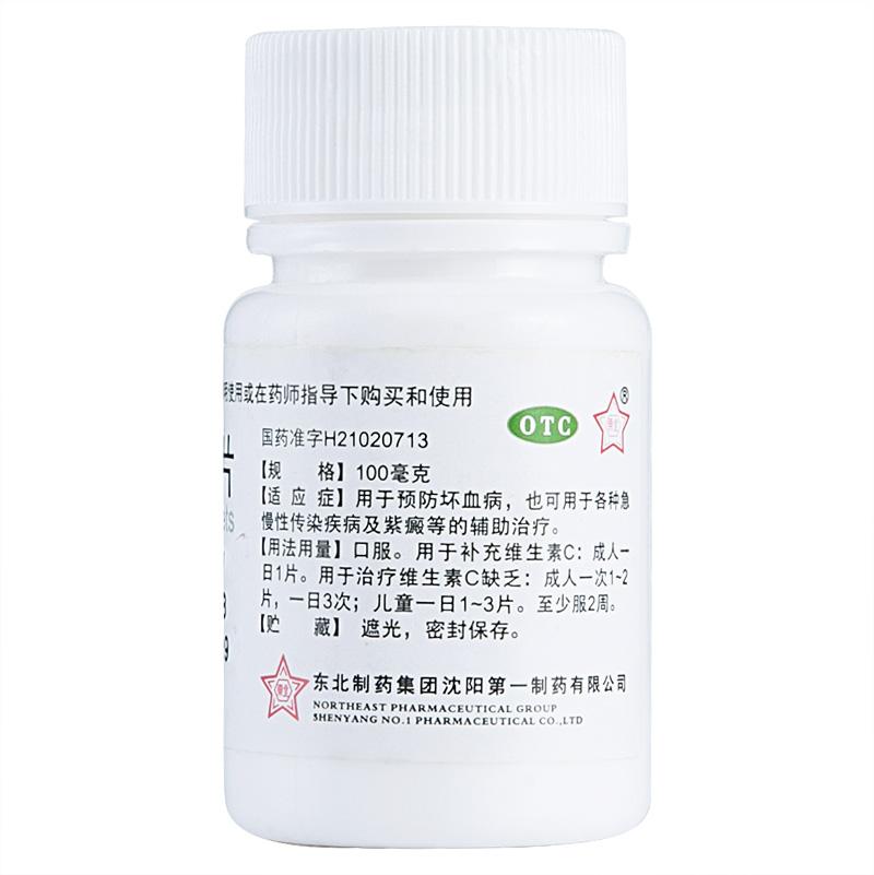 東北制藥 維生素C片 100mg*100片