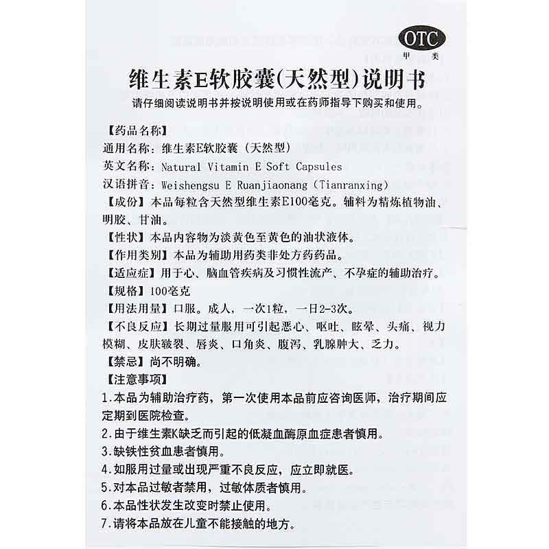 雙鯨 維生素E軟膠囊(天然型) 0.1g*60粒