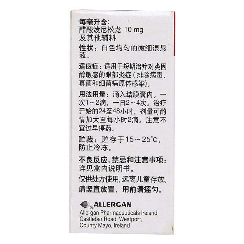 百力特 醋酸潑尼松龍滴眼液 5ml:50mg