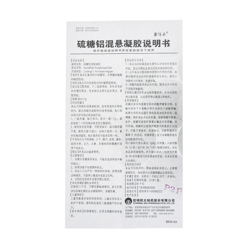 素可立 硫糖鋁混懸凝膠 5ml:1g*12袋