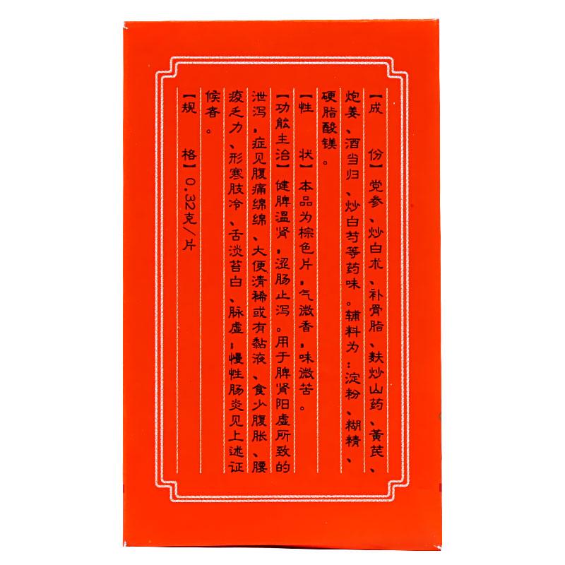 新樂 固本益腸片 0.32g*100片