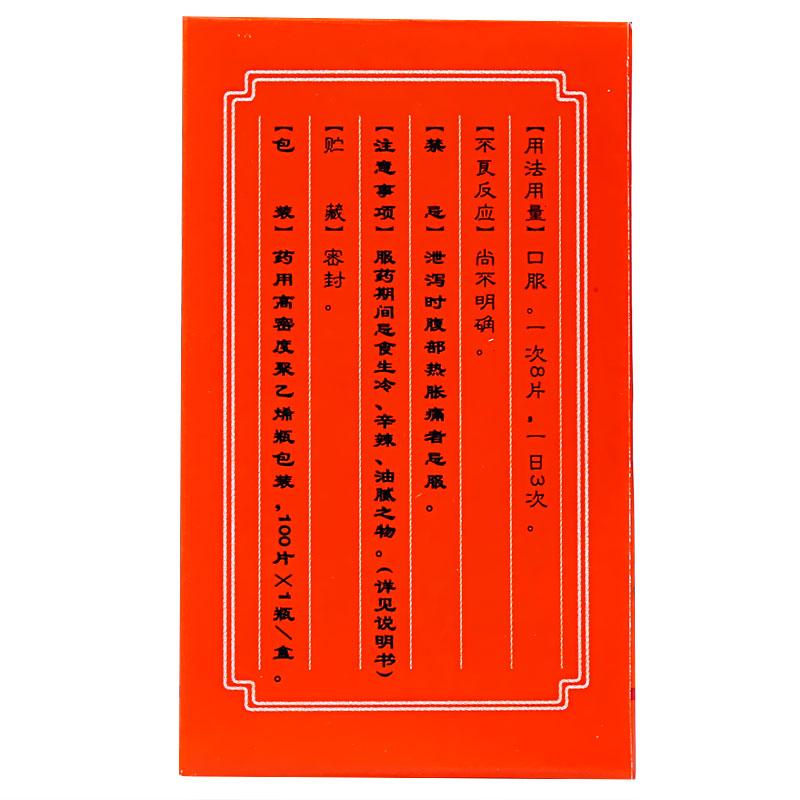 新樂 固本益腸片 0.32g*100片