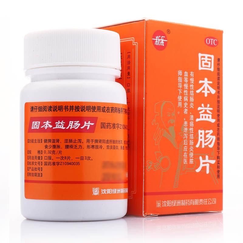 新樂 固本益腸片 0.32g*100片