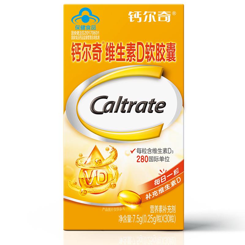 鈣爾奇 維生素D軟膠囊 0.25g*30粒