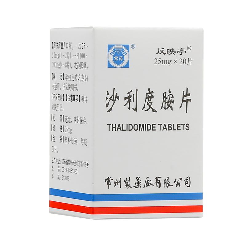 反映亭 沙利度胺片  25mg*20片