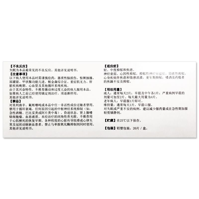 黛力新 氟哌噻噸美利曲辛片  0.5mg:10mg×20片  抑郁癥