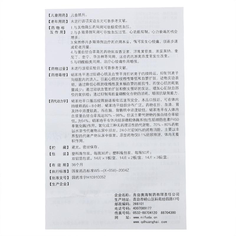 伲福達 硝苯地平緩釋片Ⅱ 20mg*30片