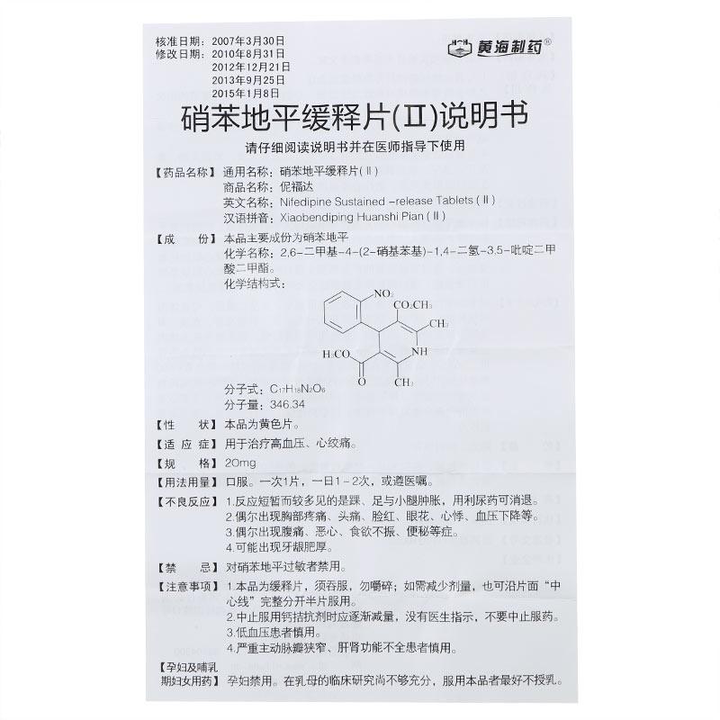 伲福達 硝苯地平緩釋片Ⅱ 20mg*30片