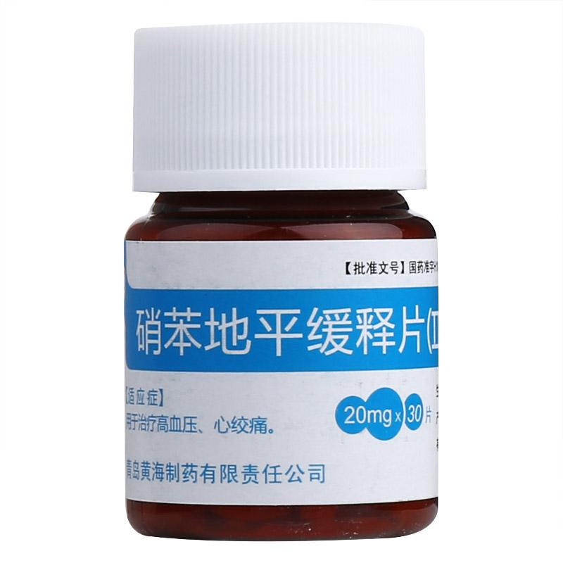 伲福達 硝苯地平緩釋片Ⅱ 20mg*30片