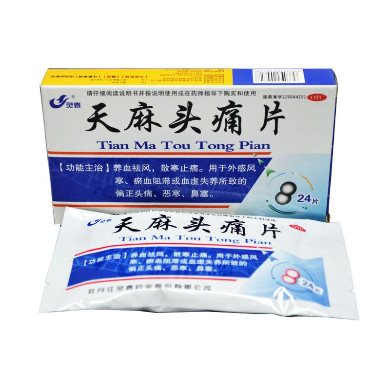 靈泰 天麻頭痛片   養血祛風  散寒止痛   24S