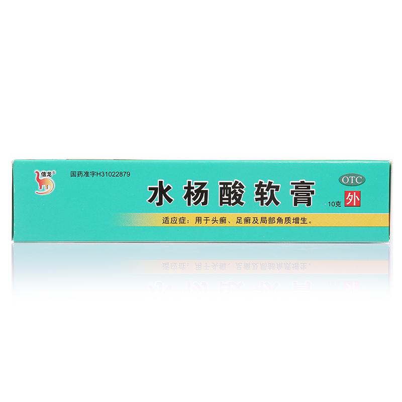 信龍 水楊酸軟膏 5%*10g